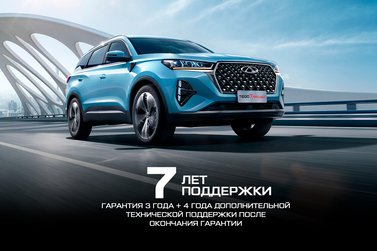 Гарантия Chery, у официального дилера в Екатеринбурге УНИКУМ